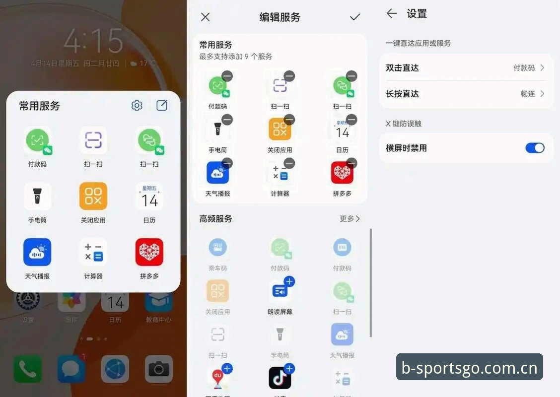 b体育平台安全安卓版安装实用指南：从账户保护到流畅体验的完整方案
